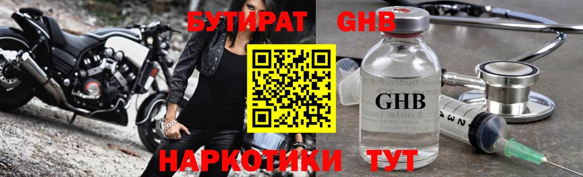 Троицк  Бутират 1.4BDO  БУТИРАТ  Вход с VPN 