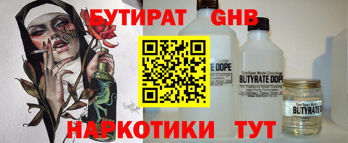 Бутират буратино Троицк