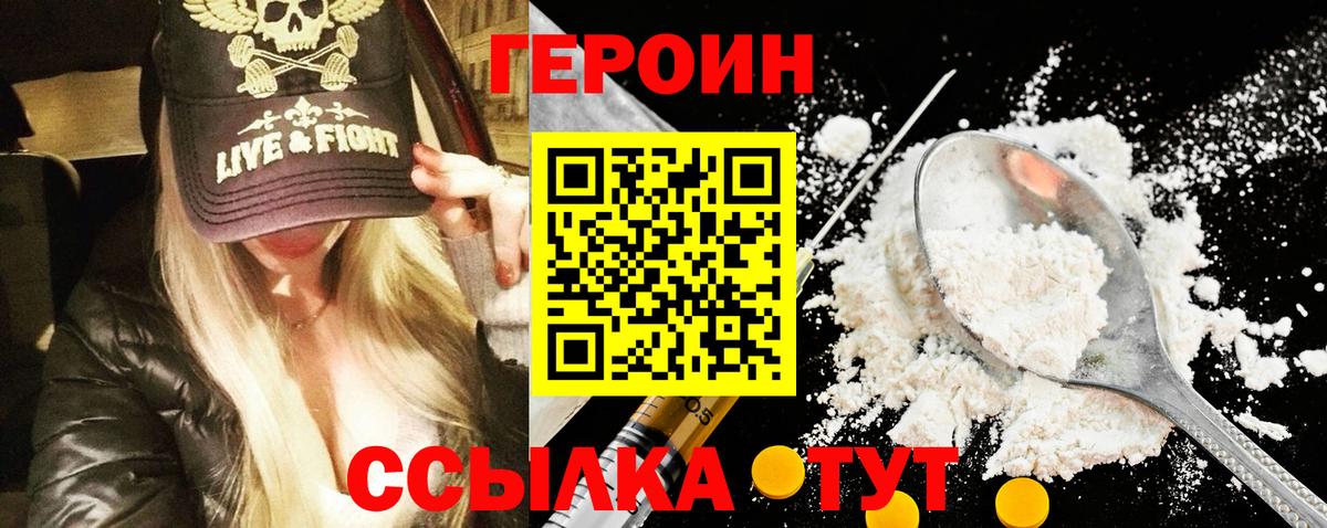 Героин хмурый Троицк