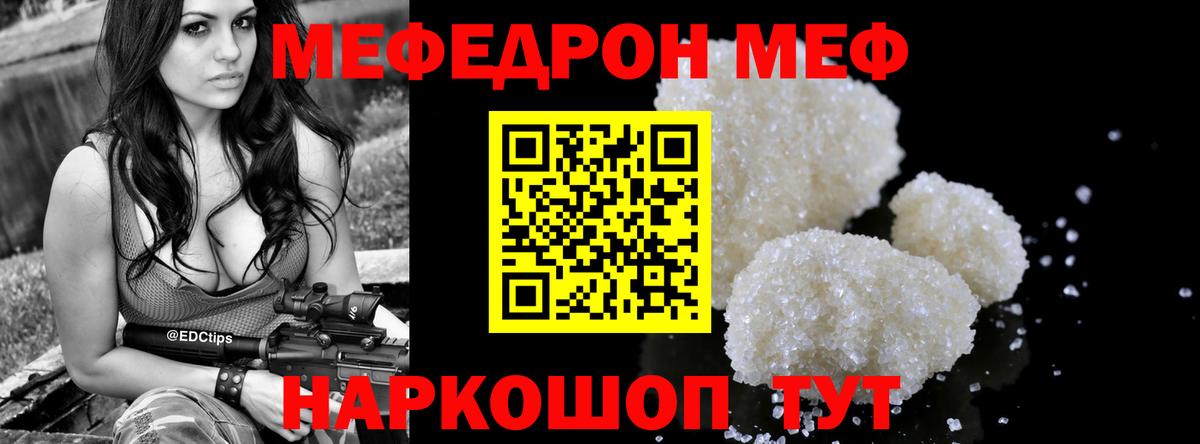 Меф мяу мяу мука Троицк
