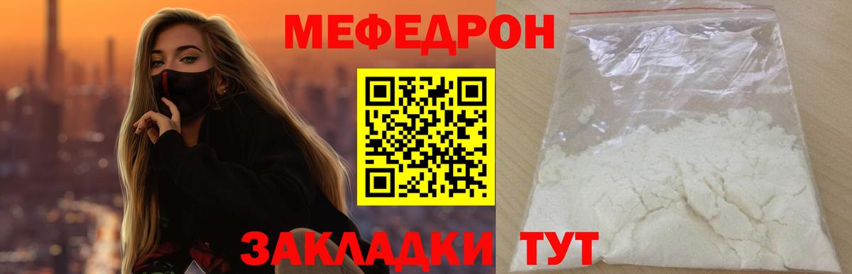 Троицк  МЕФ VHQ  МЕФ mephedrone  МЯУ-МЯУ  Вход с VPN  МЕФ 